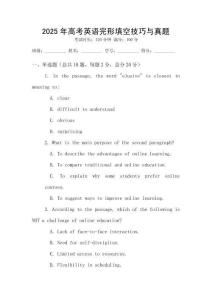 2025年高考英語完形填空技巧與真題
