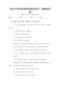 2025年高考英語完形填空技巧：試題含答案