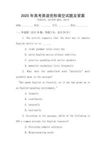 2025年高考英語完形填空試題及答案
