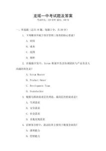 龍瑤一中考試題及答案