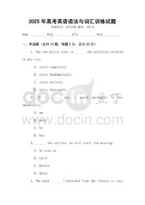 2025年高考英語(yǔ)語(yǔ)法與詞匯訓(xùn)練試題