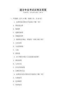 道法專業考試試卷及答案