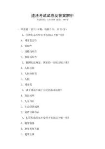 道法考試試卷及答案解析