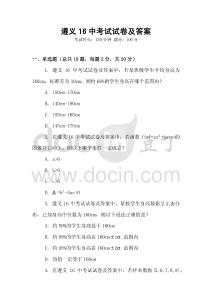 遵义16中考试试卷及答案