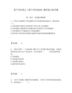 資產(chǎn)評估師之《資產(chǎn)評估基礎(chǔ)》題庫練習(xí)備考題含答案詳解（a卷）