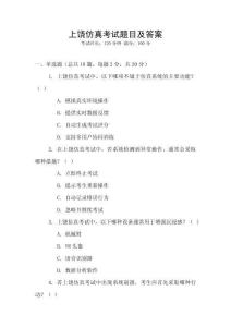 上饒仿真考試題目及答案