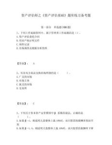 資產評估師之《資產評估基礎》題庫練習備考題含答案詳解（最新）