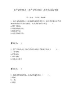 資產評估師之《資產評估基礎》題庫練習備考題含答案詳解（模擬題）