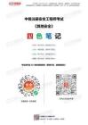 2026注安【其他】 四色筆記 233