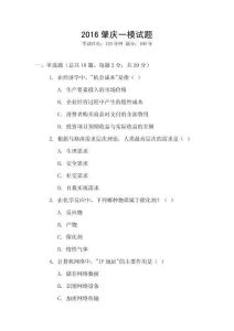 2016肇庆一模试题