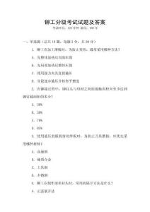 鉚工分級考試試題及答案