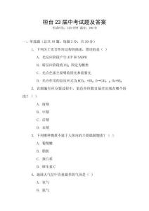 桓臺23屆中考試題及答案