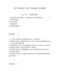 資產(chǎn)評(píng)估師之《資產(chǎn)評(píng)估基礎(chǔ)》高分題庫含答案詳解（培優(yōu)a卷）
