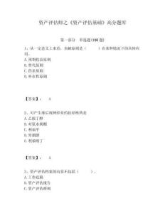 資產(chǎn)評(píng)估師之《資產(chǎn)評(píng)估基礎(chǔ)》高分題庫含答案詳解（突破訓(xùn)練）