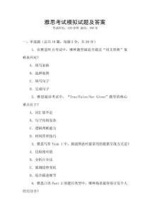 雅思考试模拟试题及答案