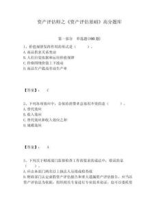 資產評估師之《資產評估基礎》高分題庫附答案詳解（研優卷）