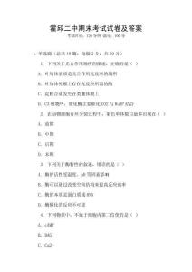 霍邱二中期末考試試卷及答案