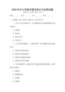 2026年中小學美術教學設計與應用試題