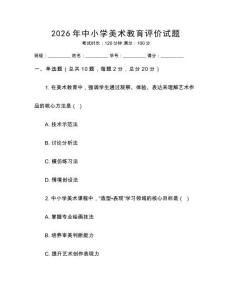 2026年中小學美術教育評價試題