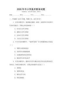 2026年中小學美術教育試題