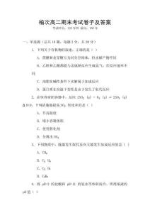 榆次高二期末考試卷子及答案