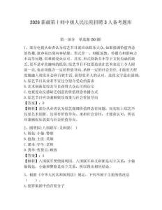 2026新疆第十師中級人民法院招聘3人備考題庫帶答案詳解