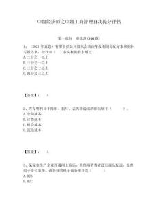 中級經(jīng)濟師之中級工商管理自我提分評估附答案詳解