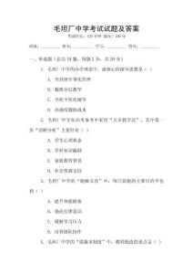 毛坦廠中學考試試題及答案