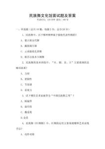 民族舞文化馆面试题及答案