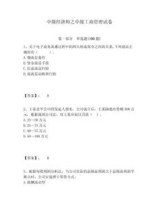 中級經(jīng)濟師之中級工商管理試卷含答案詳解（精練）