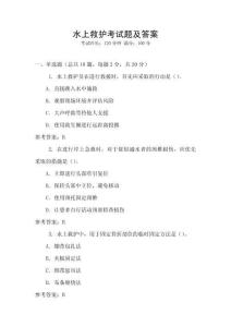 水上救護(hù)考試題及答案