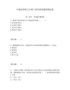 中級經(jīng)濟師之中級工商管理試題預(yù)測試卷附答案詳解（輕巧奪冠）