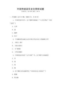 中國傳統(tǒng)音樂文化賞析試題