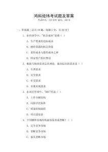 鴻科經緯考試題及答案