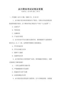 永川期末考試試卷及答案