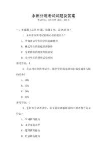 永州分班考試試題及答案