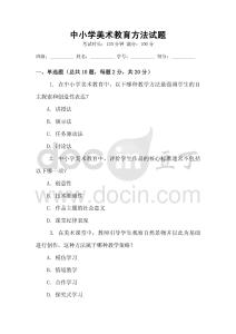 中小學(xué)美術(shù)教育方法試題