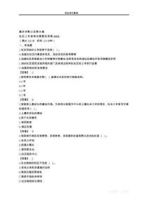 重庆市黔江区黎水镇社区工作者考试真题及答案2025