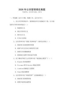 2026年公共管理理論真題