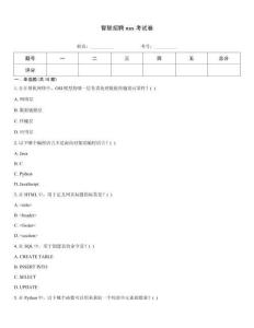 智聯招聘eas考試卷