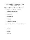 2025年高考历史世界史试题及答案