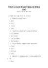 中國古代詩詞欣賞與創作實踐講座考試及答案