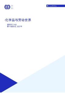 ILO -化學品與勞動世界