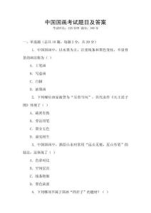 中國國畫考試題目及答案