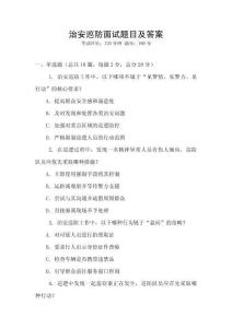 治安巡防面試題目及答案