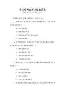 中國婚博會面試題及答案
