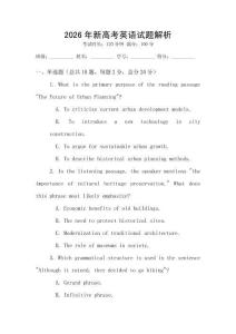 2026年新高考英語(yǔ)試題解析