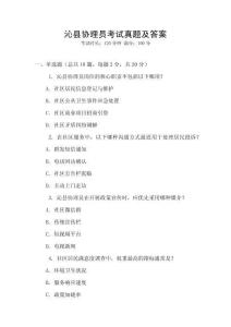 沁县协理员考试真题及答案