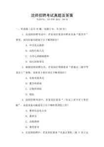 沈師招聘考試真題及答案