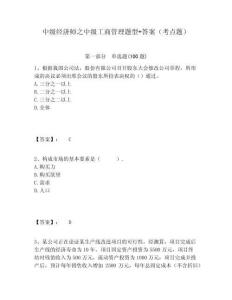 中級經濟師之中級工商管理題型+答案（考點題）附答案詳解（輕巧奪冠）